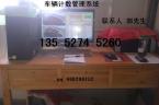 礦區車輛計數管理軟件